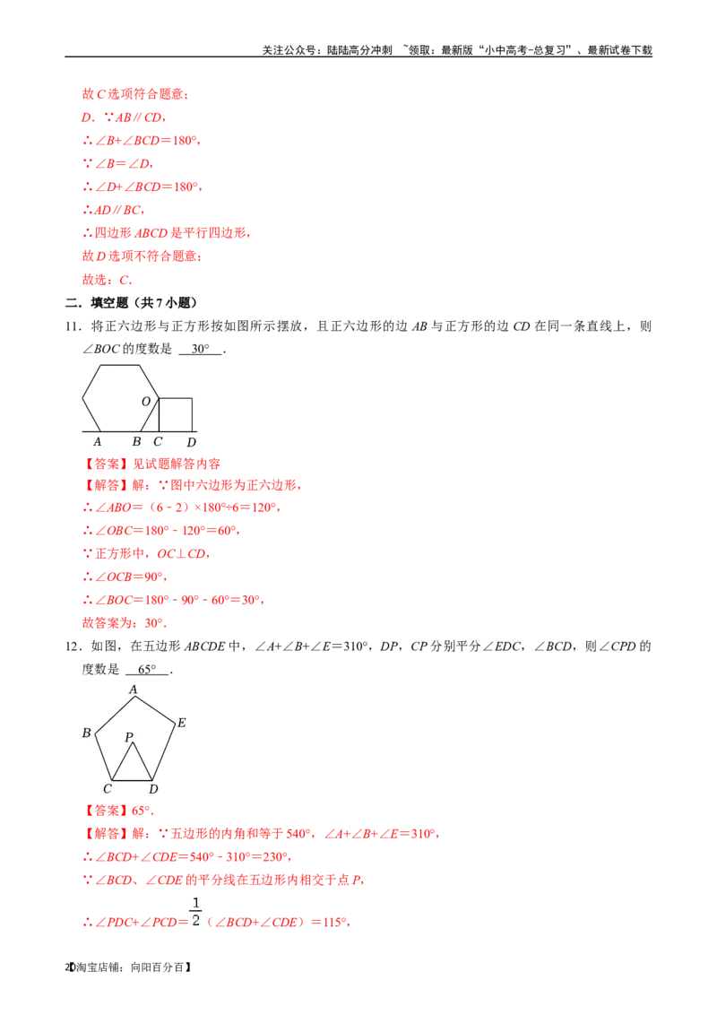 专题21多边形与平行四边形的核心知识点精讲（讲义）-备战2024年中考数学一轮复习考点帮（全国通用）（解析版）_02中考总复习（2026版更新中）_02-数学-中考总复习_2024年中考复习资料