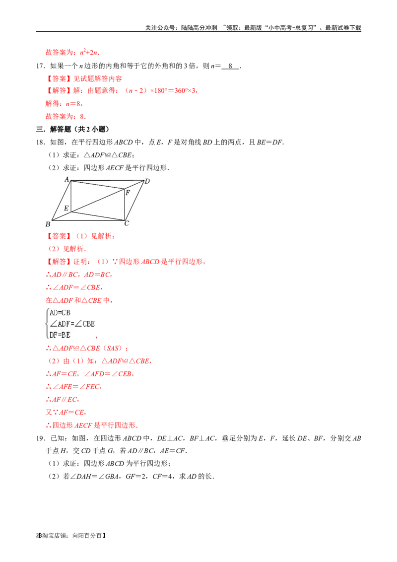 专题21多边形与平行四边形的核心知识点精讲（讲义）-备战2024年中考数学一轮复习考点帮（全国通用）（解析版）_02中考总复习（2026版更新中）_02-数学-中考总复习_2024年中考复习资料