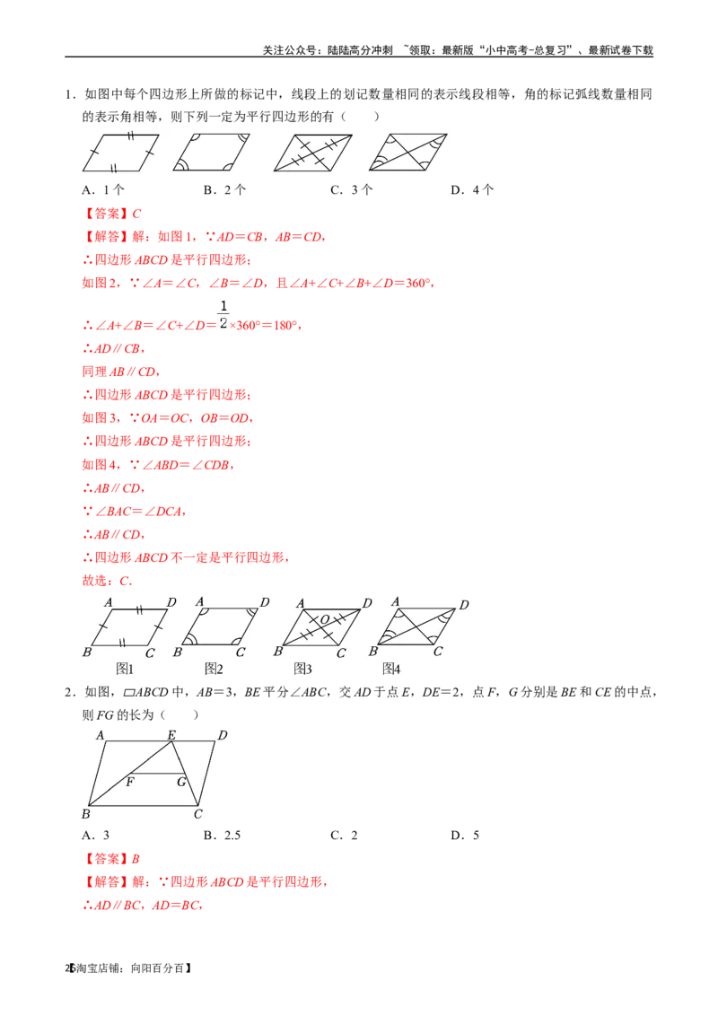 专题21多边形与平行四边形的核心知识点精讲（讲义）-备战2024年中考数学一轮复习考点帮（全国通用）（解析版）_02中考总复习（2026版更新中）_02-数学-中考总复习_2024年中考复习资料