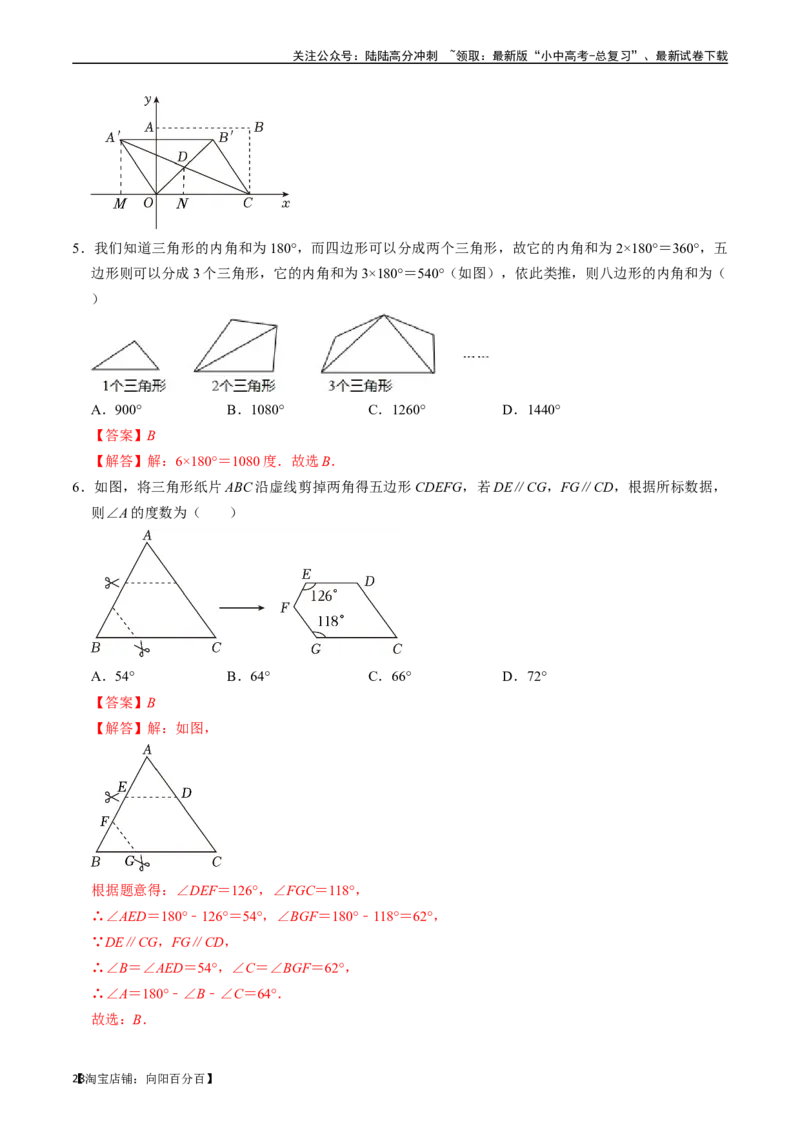 专题21多边形与平行四边形的核心知识点精讲（讲义）-备战2024年中考数学一轮复习考点帮（全国通用）（解析版）_02中考总复习（2026版更新中）_02-数学-中考总复习_2024年中考复习资料