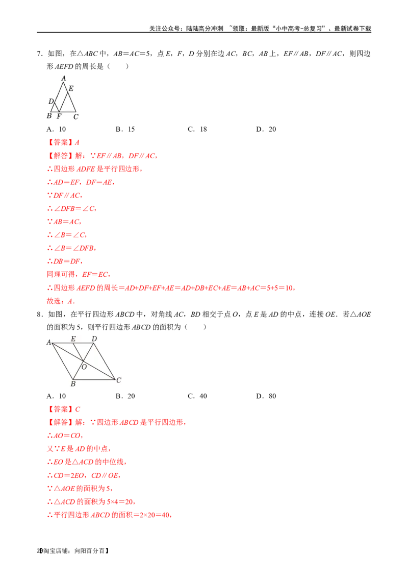 专题21多边形与平行四边形的核心知识点精讲（讲义）-备战2024年中考数学一轮复习考点帮（全国通用）（解析版）_02中考总复习（2026版更新中）_02-数学-中考总复习_2024年中考复习资料