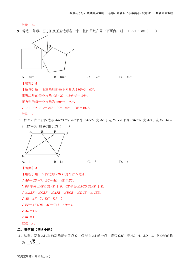 专题21多边形与平行四边形的核心知识点精讲（讲义）-备战2024年中考数学一轮复习考点帮（全国通用）（解析版）_02中考总复习（2026版更新中）_02-数学-中考总复习_2024年中考复习资料