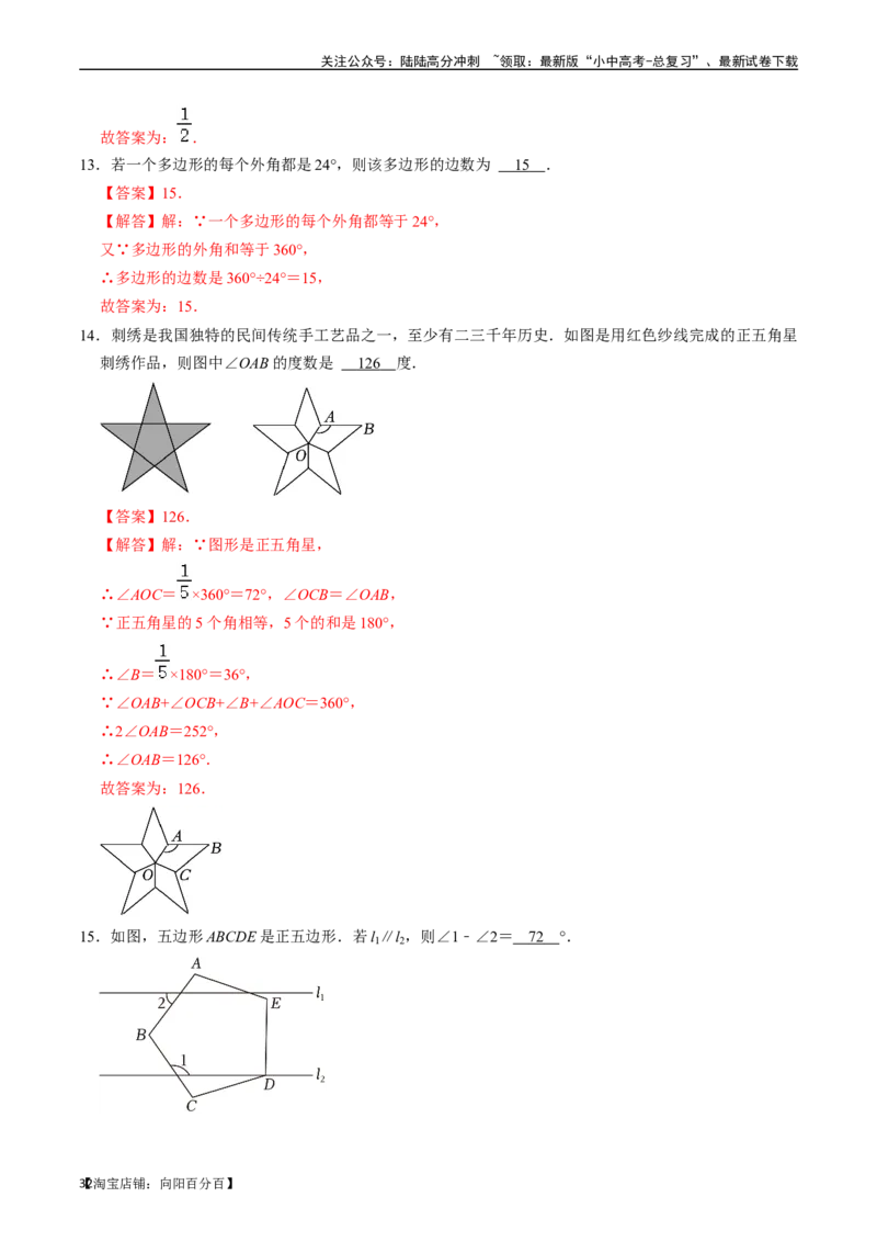 专题21多边形与平行四边形的核心知识点精讲（讲义）-备战2024年中考数学一轮复习考点帮（全国通用）（解析版）_02中考总复习（2026版更新中）_02-数学-中考总复习_2024年中考复习资料