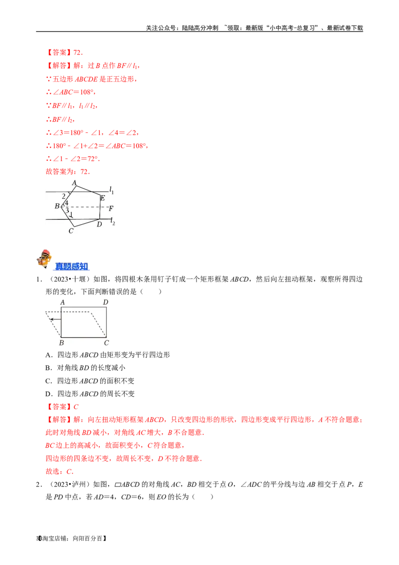 专题21多边形与平行四边形的核心知识点精讲（讲义）-备战2024年中考数学一轮复习考点帮（全国通用）（解析版）_02中考总复习（2026版更新中）_02-数学-中考总复习_2024年中考复习资料