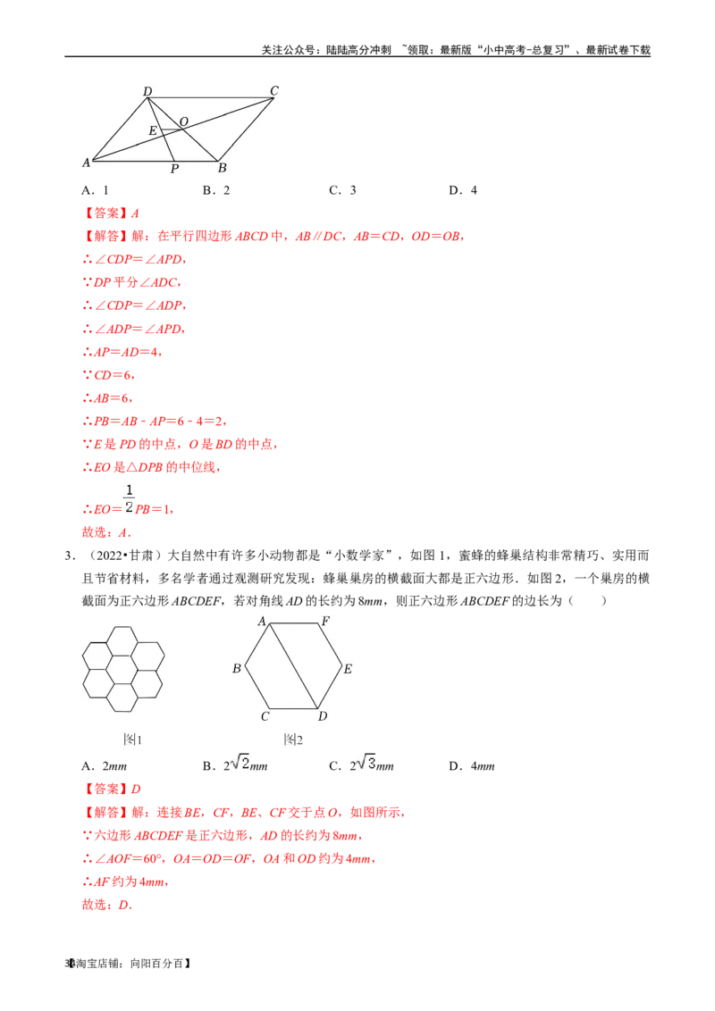 专题21多边形与平行四边形的核心知识点精讲（讲义）-备战2024年中考数学一轮复习考点帮（全国通用）（解析版）_02中考总复习（2026版更新中）_02-数学-中考总复习_2024年中考复习资料