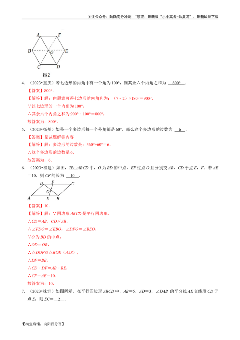 专题21多边形与平行四边形的核心知识点精讲（讲义）-备战2024年中考数学一轮复习考点帮（全国通用）（解析版）_02中考总复习（2026版更新中）_02-数学-中考总复习_2024年中考复习资料