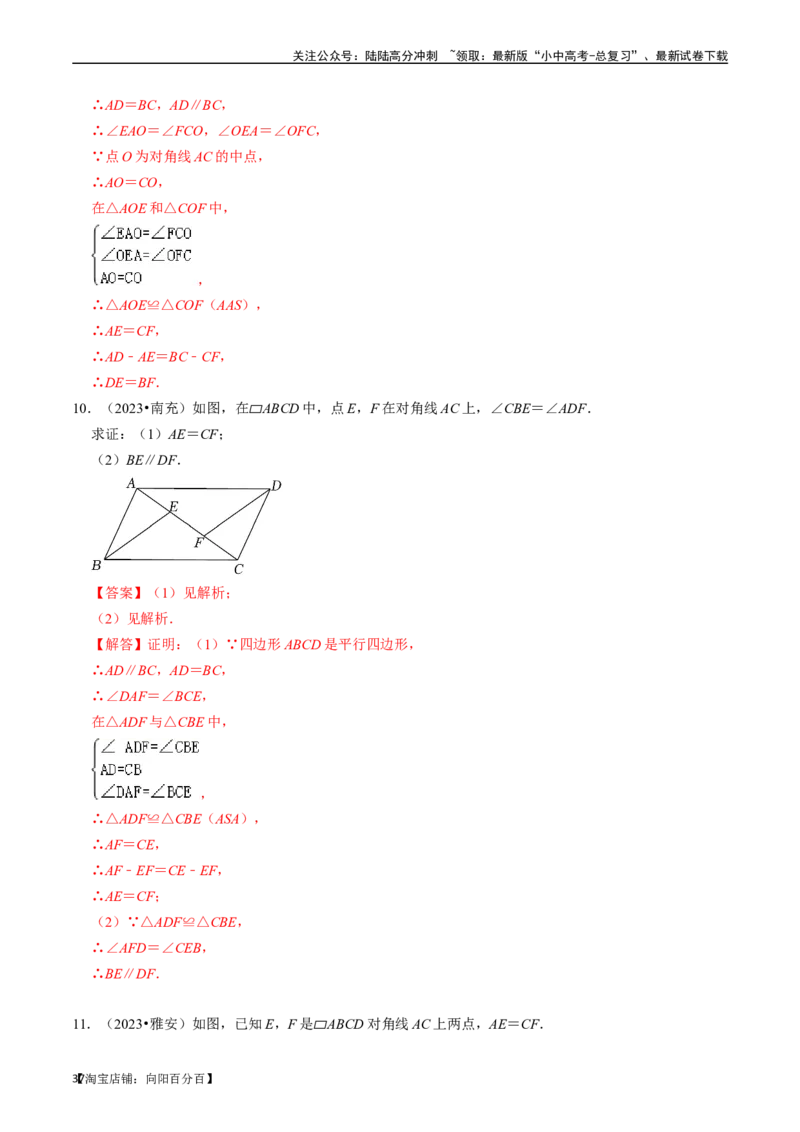 专题21多边形与平行四边形的核心知识点精讲（讲义）-备战2024年中考数学一轮复习考点帮（全国通用）（解析版）_02中考总复习（2026版更新中）_02-数学-中考总复习_2024年中考复习资料
