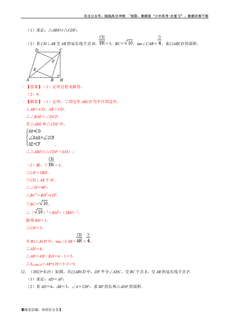 专题21多边形与平行四边形的核心知识点精讲（讲义）-备战2024年中考数学一轮复习考点帮（全国通用）（解析版）_02中考总复习（2026版更新中）_02-数学-中考总复习_2024年中考复习资料
