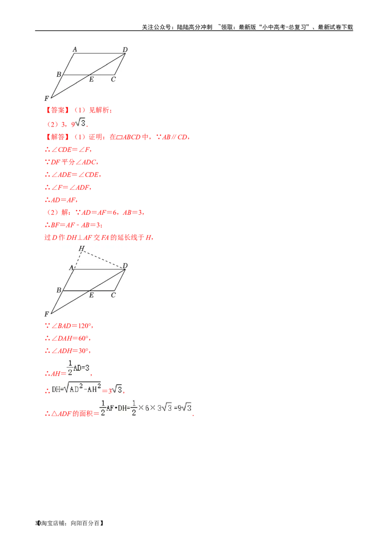 专题21多边形与平行四边形的核心知识点精讲（讲义）-备战2024年中考数学一轮复习考点帮（全国通用）（解析版）_02中考总复习（2026版更新中）_02-数学-中考总复习_2024年中考复习资料