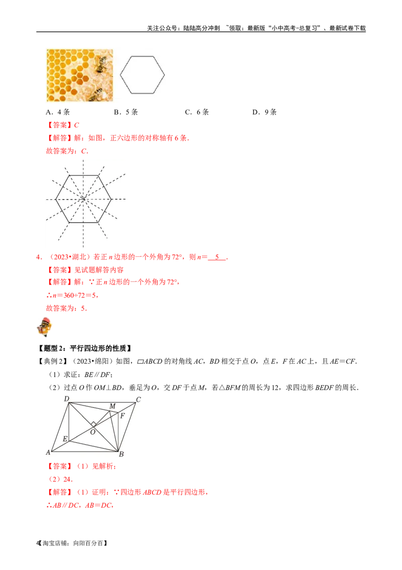 专题21多边形与平行四边形的核心知识点精讲（讲义）-备战2024年中考数学一轮复习考点帮（全国通用）（解析版）_02中考总复习（2026版更新中）_02-数学-中考总复习_2024年中考复习资料