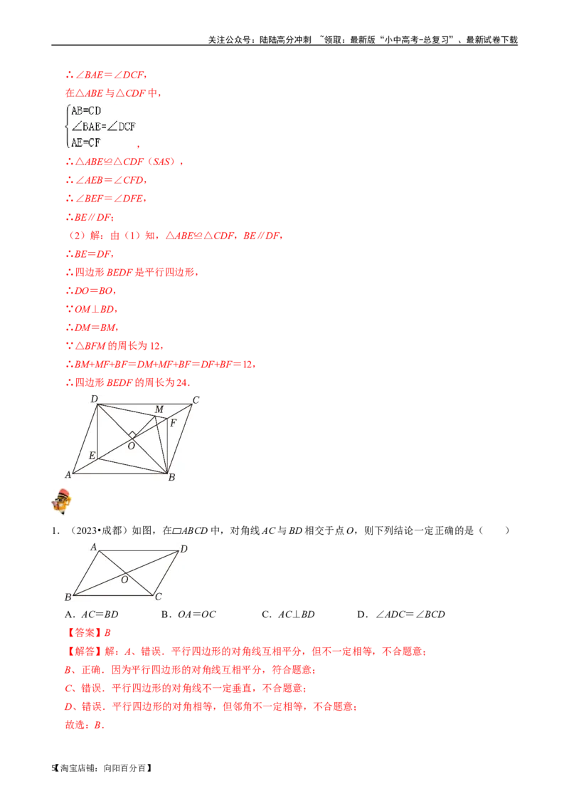 专题21多边形与平行四边形的核心知识点精讲（讲义）-备战2024年中考数学一轮复习考点帮（全国通用）（解析版）_02中考总复习（2026版更新中）_02-数学-中考总复习_2024年中考复习资料