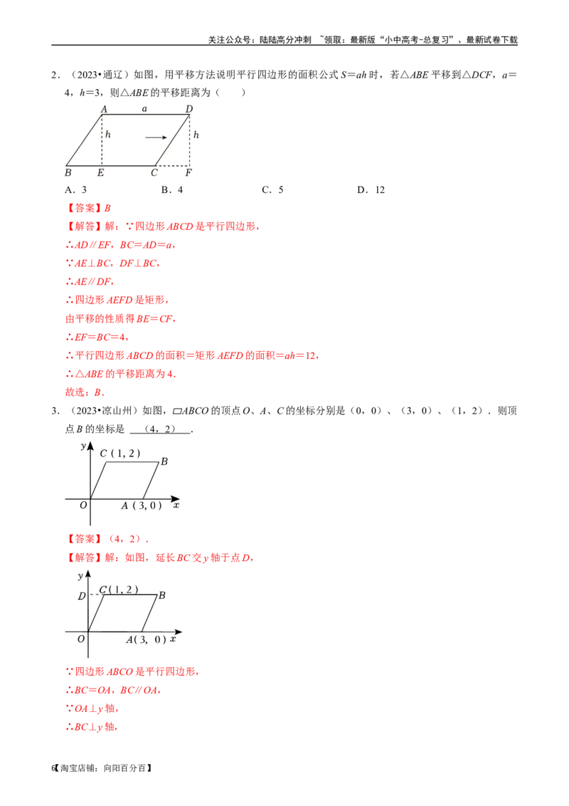 专题21多边形与平行四边形的核心知识点精讲（讲义）-备战2024年中考数学一轮复习考点帮（全国通用）（解析版）_02中考总复习（2026版更新中）_02-数学-中考总复习_2024年中考复习资料