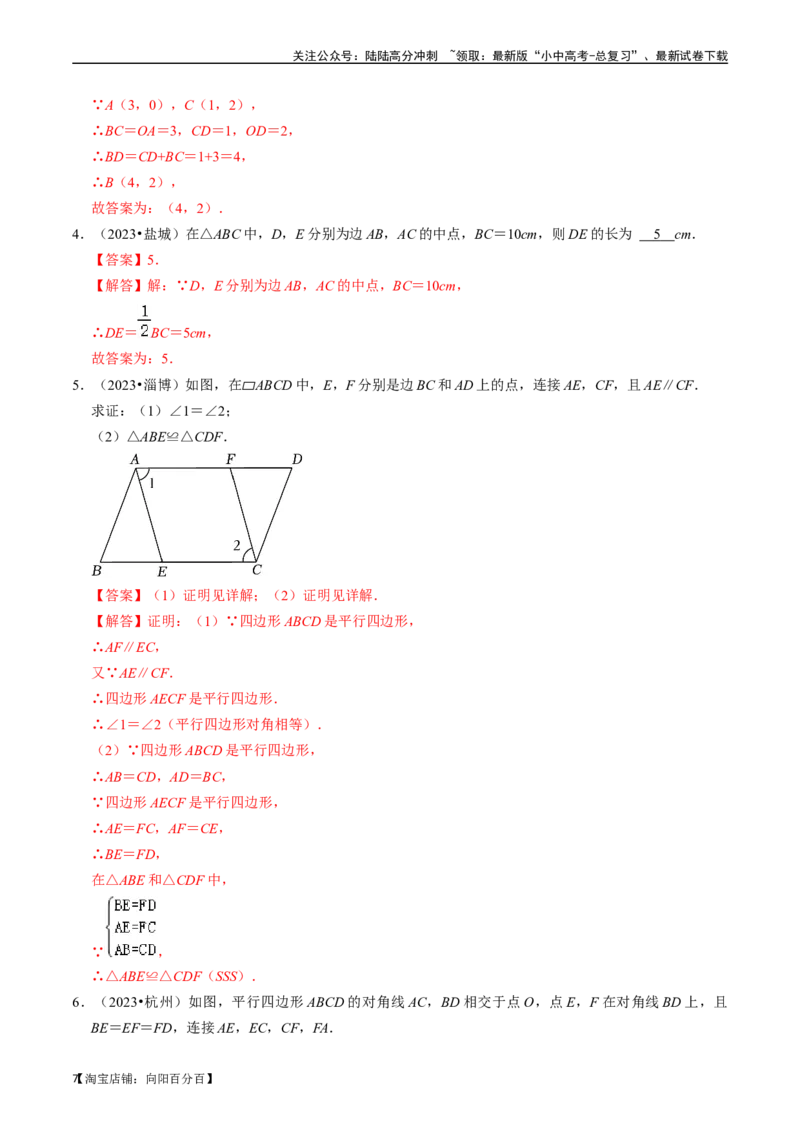 专题21多边形与平行四边形的核心知识点精讲（讲义）-备战2024年中考数学一轮复习考点帮（全国通用）（解析版）_02中考总复习（2026版更新中）_02-数学-中考总复习_2024年中考复习资料
