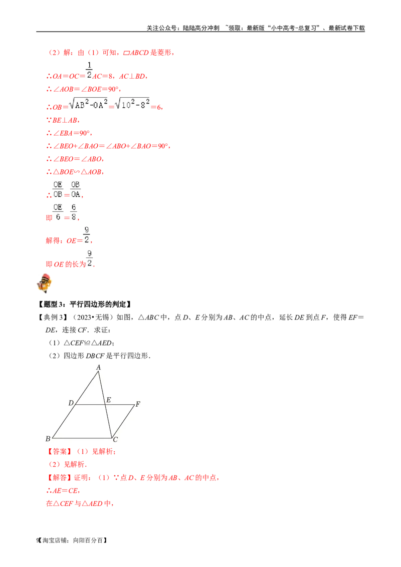 专题21多边形与平行四边形的核心知识点精讲（讲义）-备战2024年中考数学一轮复习考点帮（全国通用）（解析版）_02中考总复习（2026版更新中）_02-数学-中考总复习_2024年中考复习资料