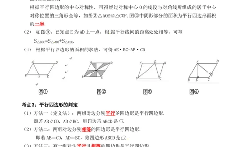 专题21多边形与平行四边形的核心知识点精讲（讲义）-备战2024年中考数学一轮复习考点帮（全国通用）（解析版）_02中考总复习（2026版更新中）_02-数学-中考总复习_2024年中考复习资料