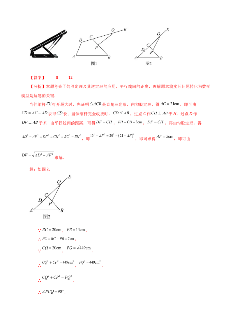 专题17.7勾股定理的逆定理（知识梳理与考点分类讲解）-（人教版）_初中数学_八年级数学下册（人教版）_专题突破练习-V4