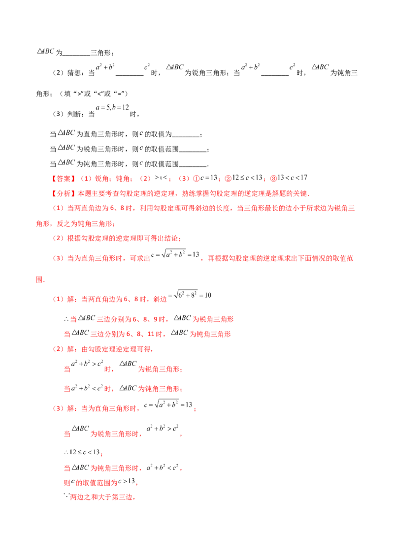 专题17.7勾股定理的逆定理（知识梳理与考点分类讲解）-（人教版）_初中数学_八年级数学下册（人教版）_专题突破练习-V4