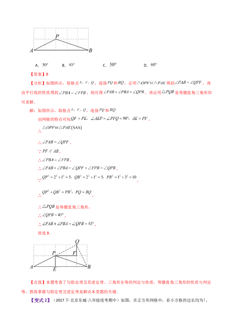 专题17.7勾股定理的逆定理（知识梳理与考点分类讲解）-（人教版）_初中数学_八年级数学下册（人教版）_专题突破练习-V4