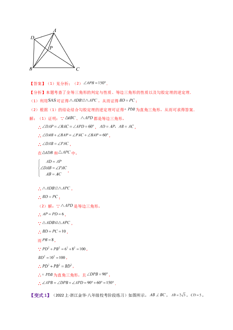 专题17.7勾股定理的逆定理（知识梳理与考点分类讲解）-（人教版）_初中数学_八年级数学下册（人教版）_专题突破练习-V4