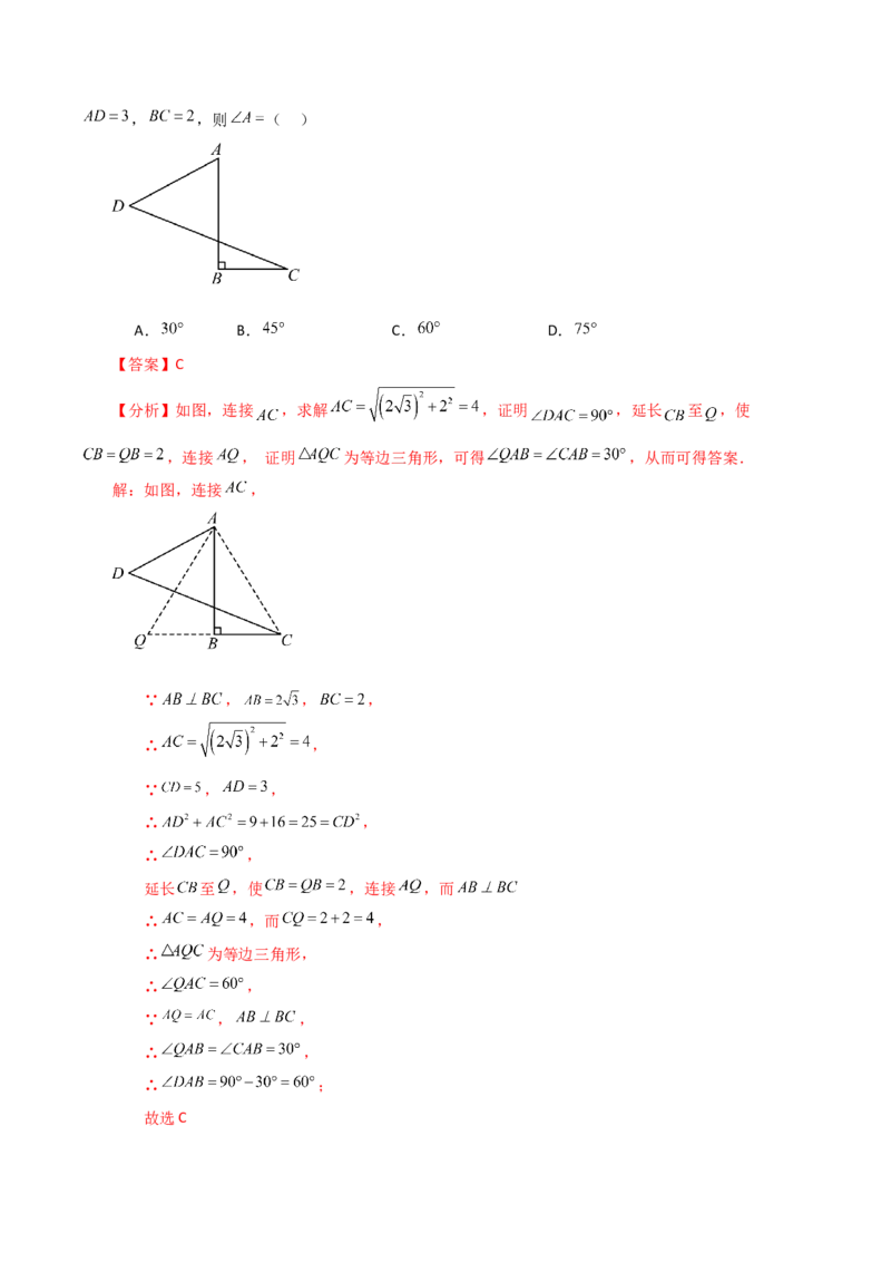 专题17.7勾股定理的逆定理（知识梳理与考点分类讲解）-（人教版）_初中数学_八年级数学下册（人教版）_专题突破练习-V4