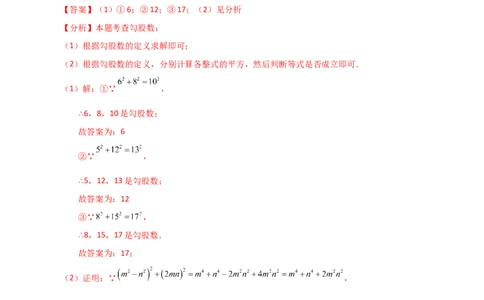 专题17.7勾股定理的逆定理（知识梳理与考点分类讲解）-（人教版）_初中数学_八年级数学下册（人教版）_专题突破练习-V4