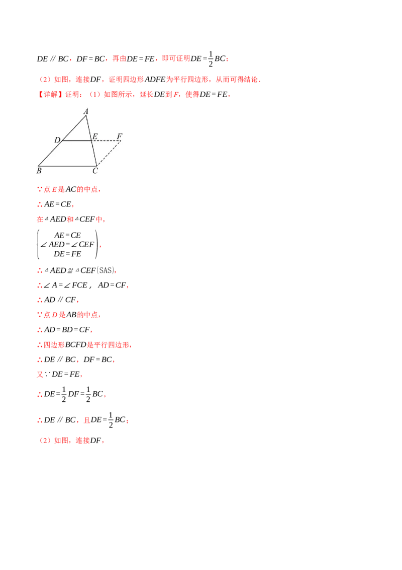 专题18.12常用五种构造三角形中位线的方法（人教版）（教师版）_初中数学_八年级数学下册（人教版）_母题专项-U66_2025版