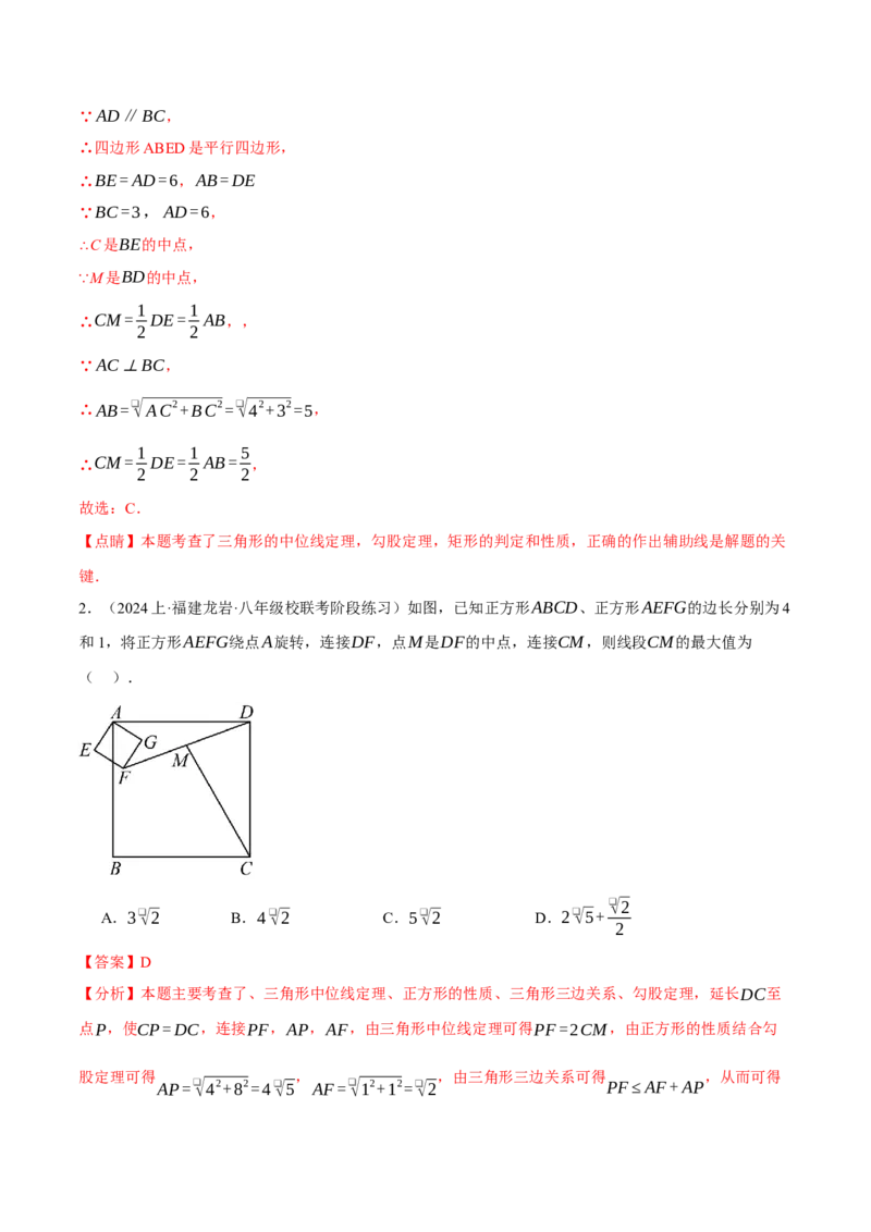 专题18.12常用五种构造三角形中位线的方法（人教版）（教师版）_初中数学_八年级数学下册（人教版）_母题专项-U66_2025版