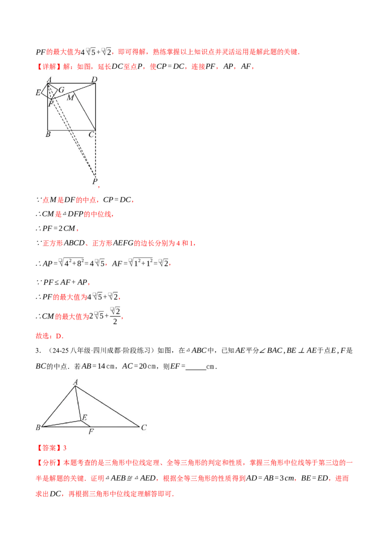 专题18.12常用五种构造三角形中位线的方法（人教版）（教师版）_初中数学_八年级数学下册（人教版）_母题专项-U66_2025版