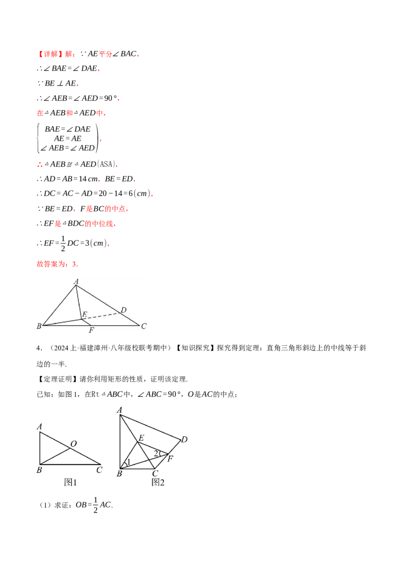 专题18.12常用五种构造三角形中位线的方法（人教版）（教师版）_初中数学_八年级数学下册（人教版）_母题专项-U66_2025版