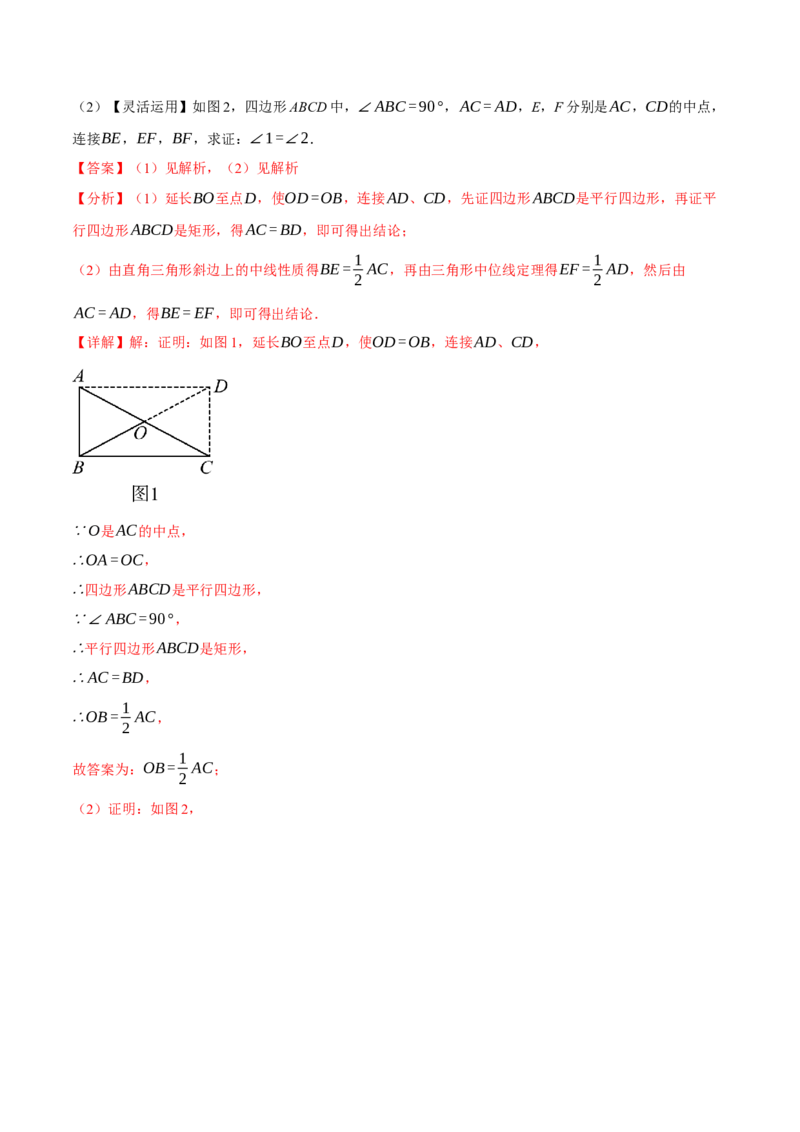 专题18.12常用五种构造三角形中位线的方法（人教版）（教师版）_初中数学_八年级数学下册（人教版）_母题专项-U66_2025版