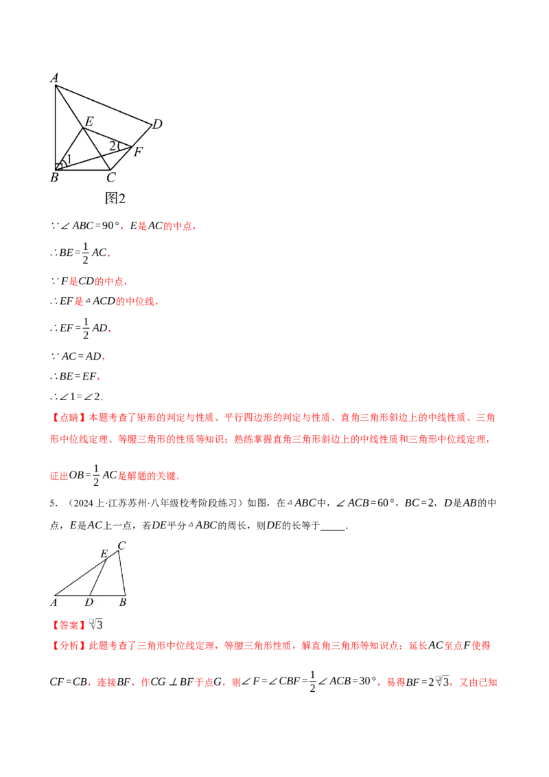 专题18.12常用五种构造三角形中位线的方法（人教版）（教师版）_初中数学_八年级数学下册（人教版）_母题专项-U66_2025版