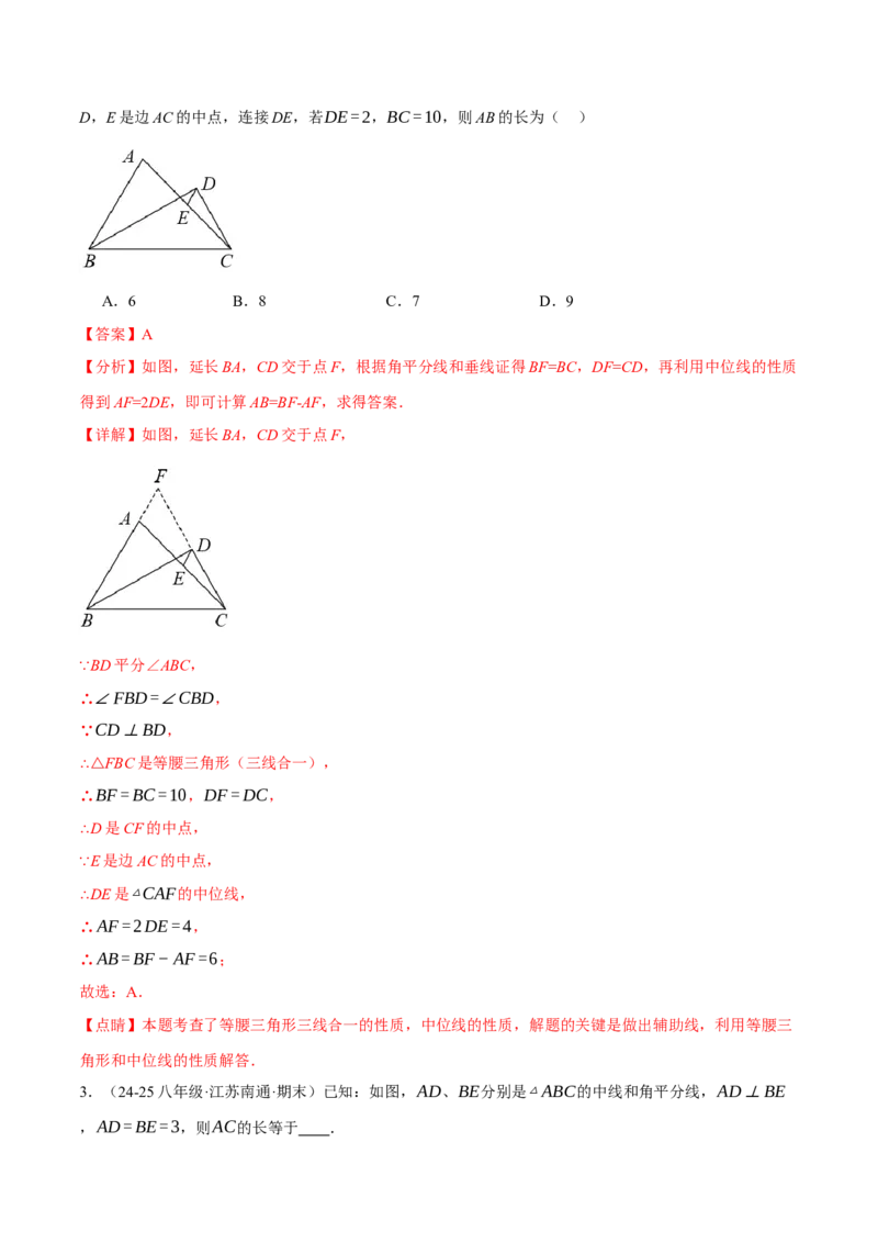 专题18.12常用五种构造三角形中位线的方法（人教版）（教师版）_初中数学_八年级数学下册（人教版）_母题专项-U66_2025版