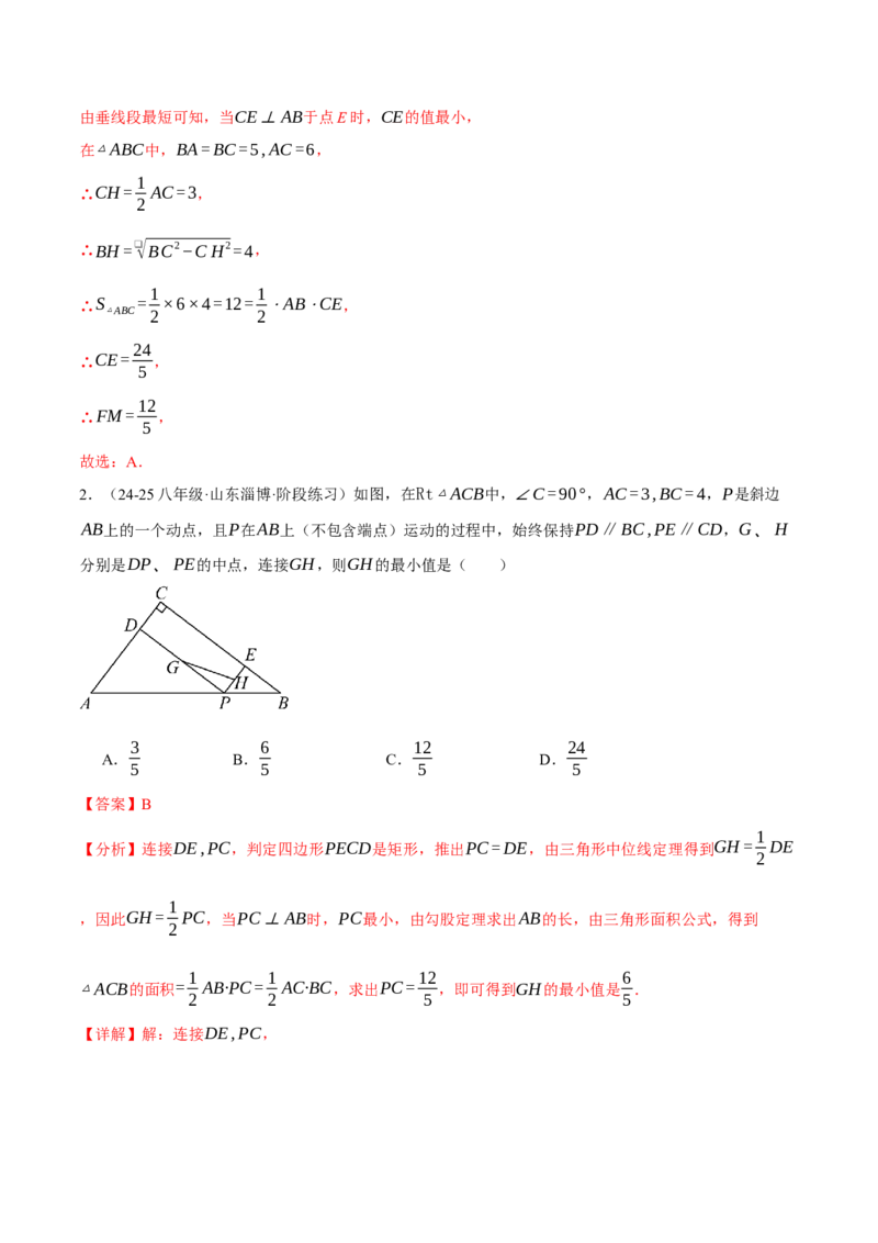 专题18.12常用五种构造三角形中位线的方法（人教版）（教师版）_初中数学_八年级数学下册（人教版）_母题专项-U66_2025版