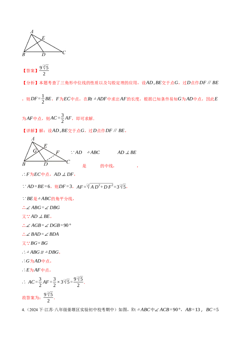 专题18.12常用五种构造三角形中位线的方法（人教版）（教师版）_初中数学_八年级数学下册（人教版）_母题专项-U66_2025版