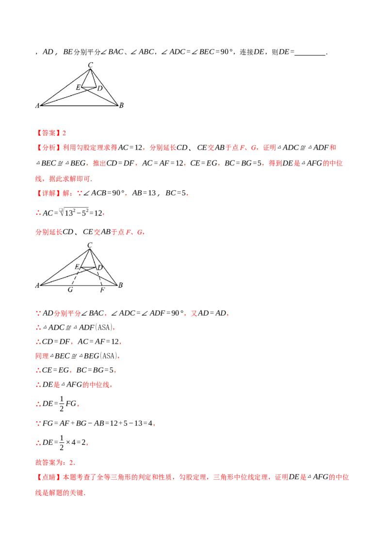 专题18.12常用五种构造三角形中位线的方法（人教版）（教师版）_初中数学_八年级数学下册（人教版）_母题专项-U66_2025版