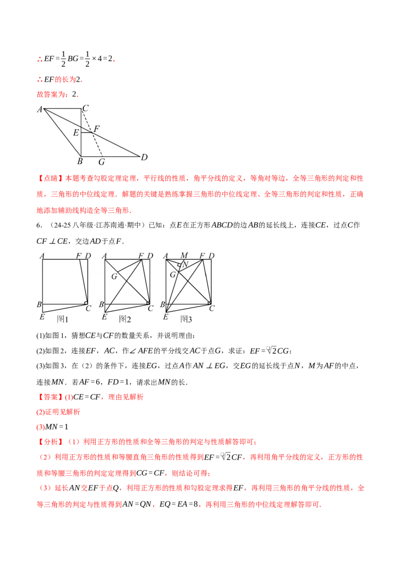 专题18.12常用五种构造三角形中位线的方法（人教版）（教师版）_初中数学_八年级数学下册（人教版）_母题专项-U66_2025版