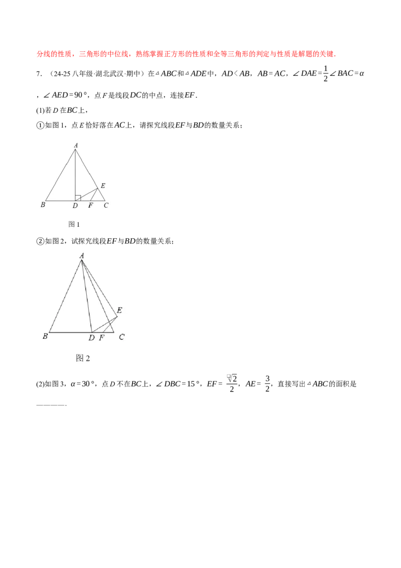 专题18.12常用五种构造三角形中位线的方法（人教版）（教师版）_初中数学_八年级数学下册（人教版）_母题专项-U66_2025版