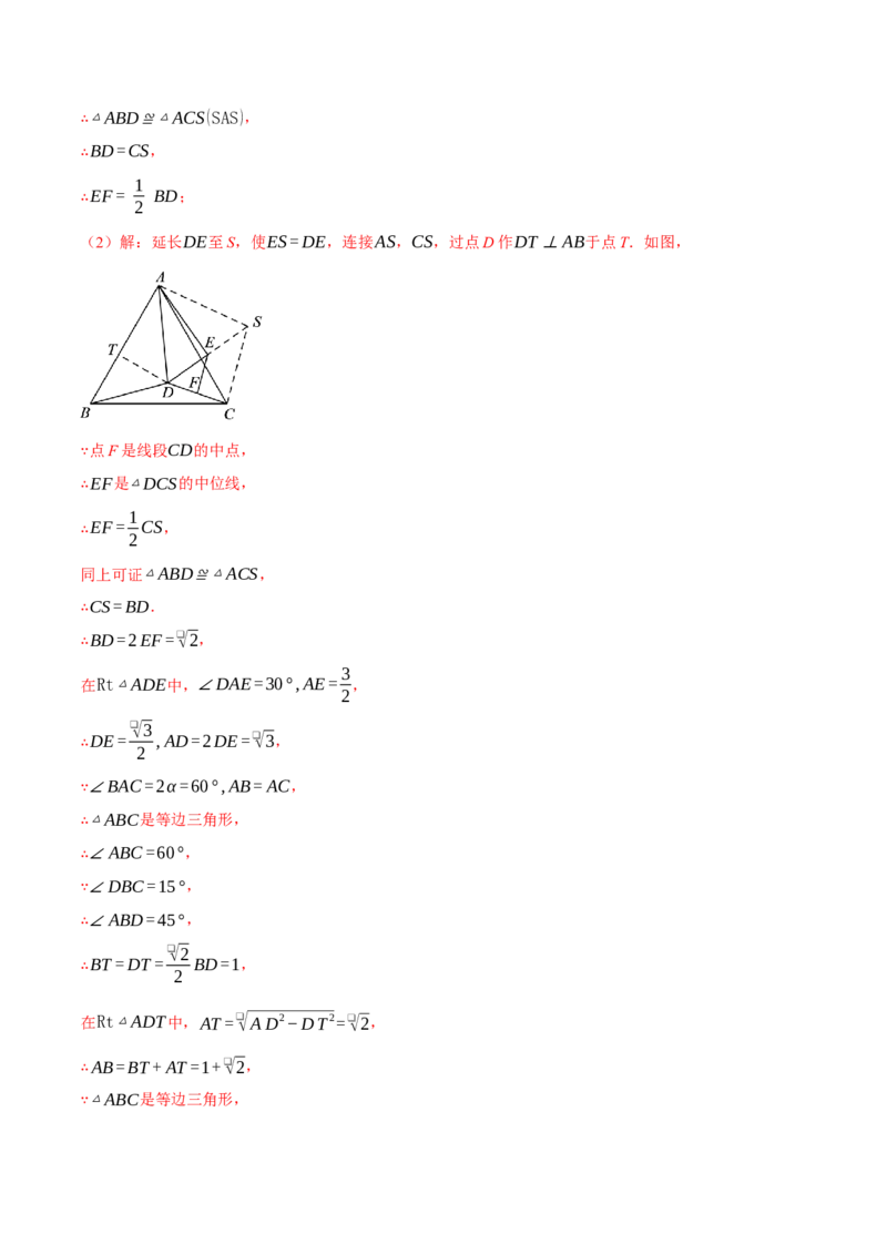 专题18.12常用五种构造三角形中位线的方法（人教版）（教师版）_初中数学_八年级数学下册（人教版）_母题专项-U66_2025版