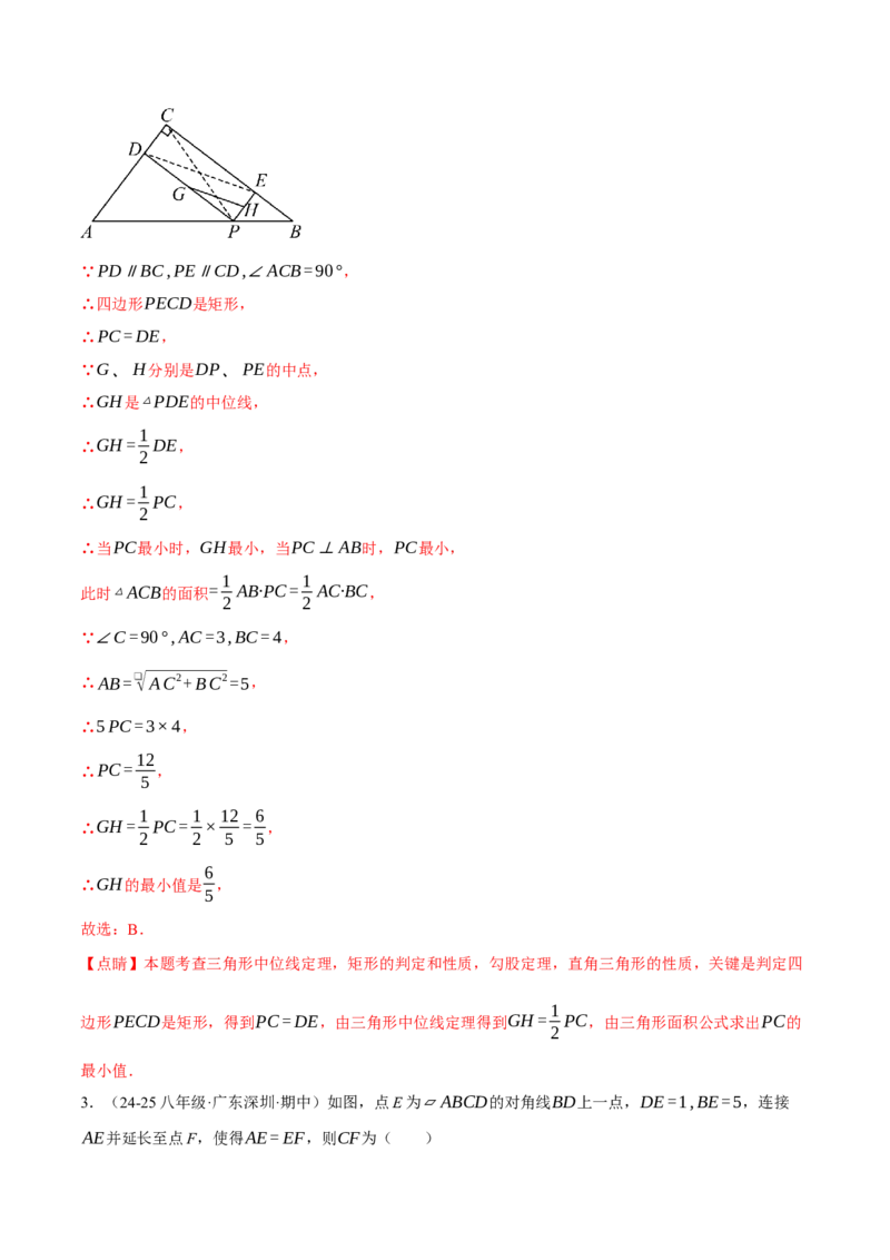 专题18.12常用五种构造三角形中位线的方法（人教版）（教师版）_初中数学_八年级数学下册（人教版）_母题专项-U66_2025版