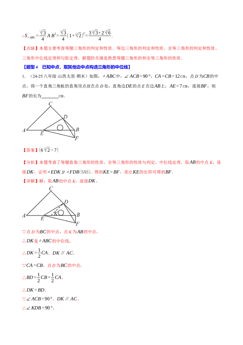 专题18.12常用五种构造三角形中位线的方法（人教版）（教师版）_初中数学_八年级数学下册（人教版）_母题专项-U66_2025版