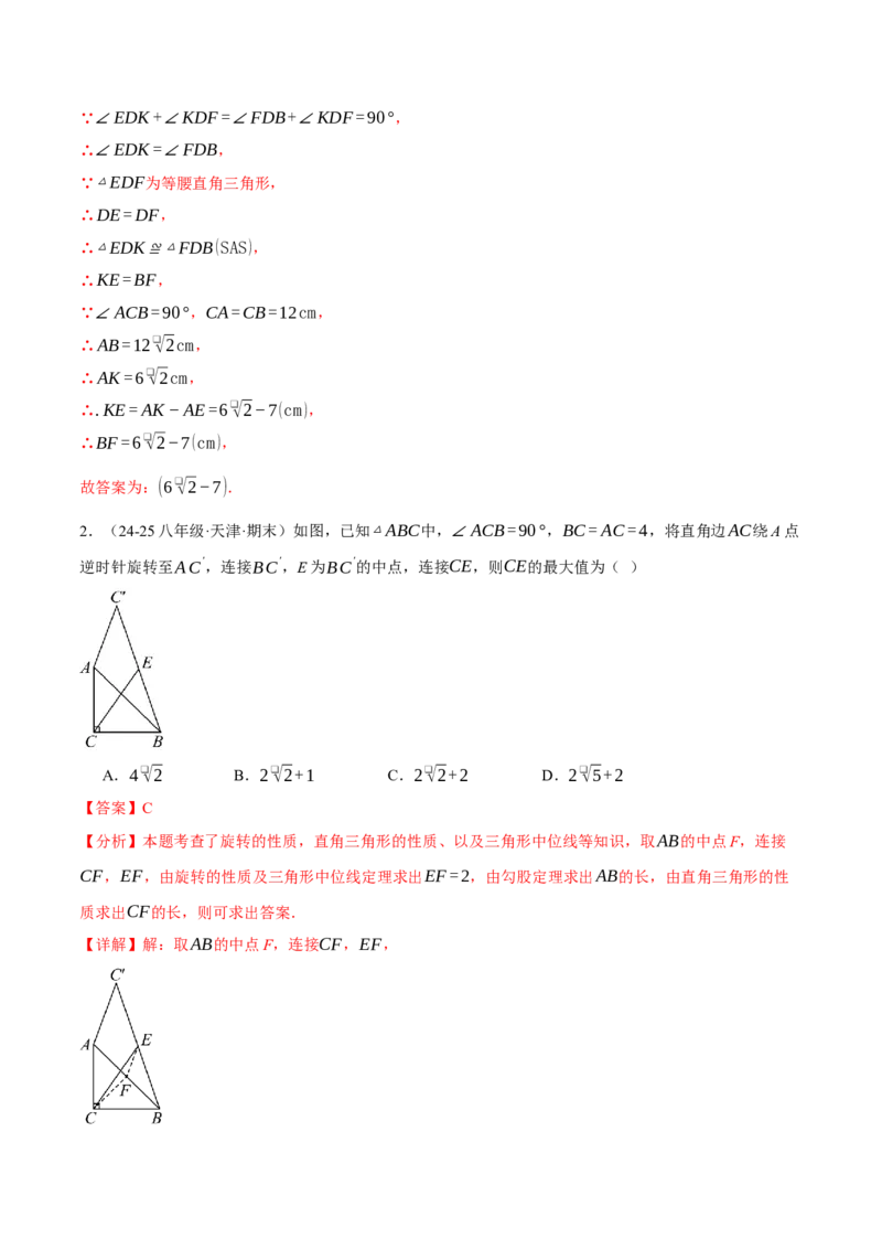 专题18.12常用五种构造三角形中位线的方法（人教版）（教师版）_初中数学_八年级数学下册（人教版）_母题专项-U66_2025版