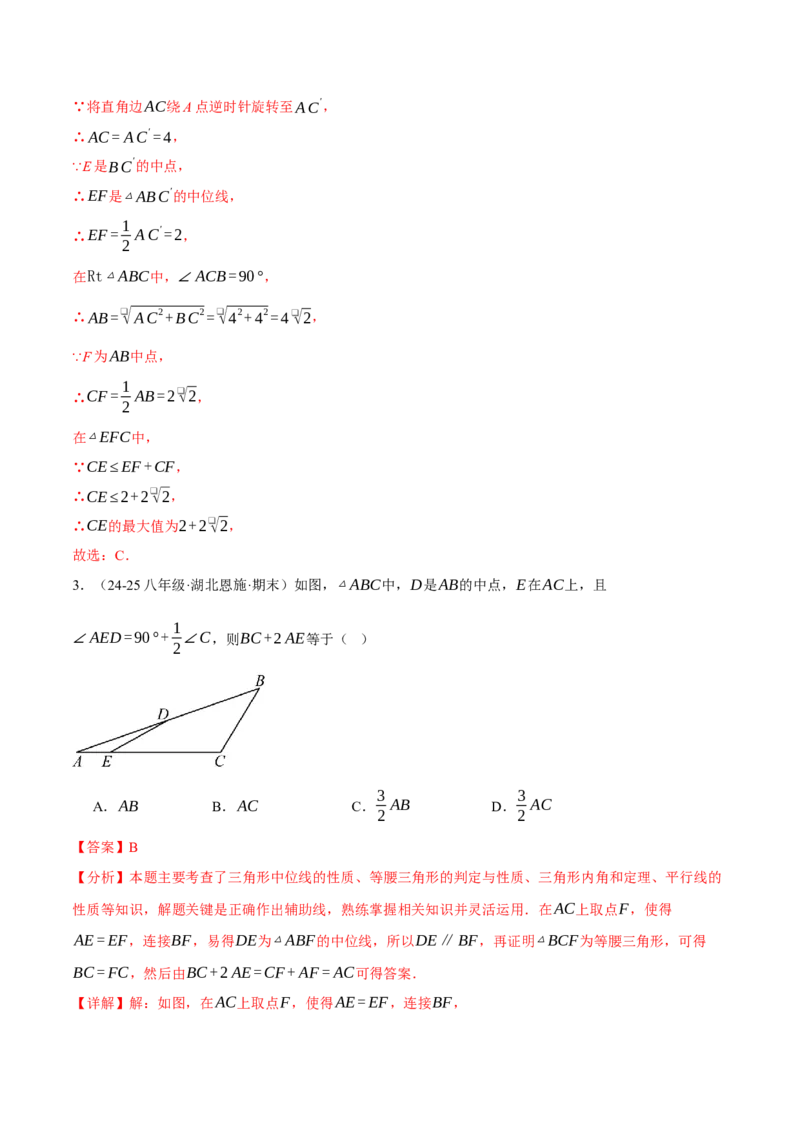 专题18.12常用五种构造三角形中位线的方法（人教版）（教师版）_初中数学_八年级数学下册（人教版）_母题专项-U66_2025版