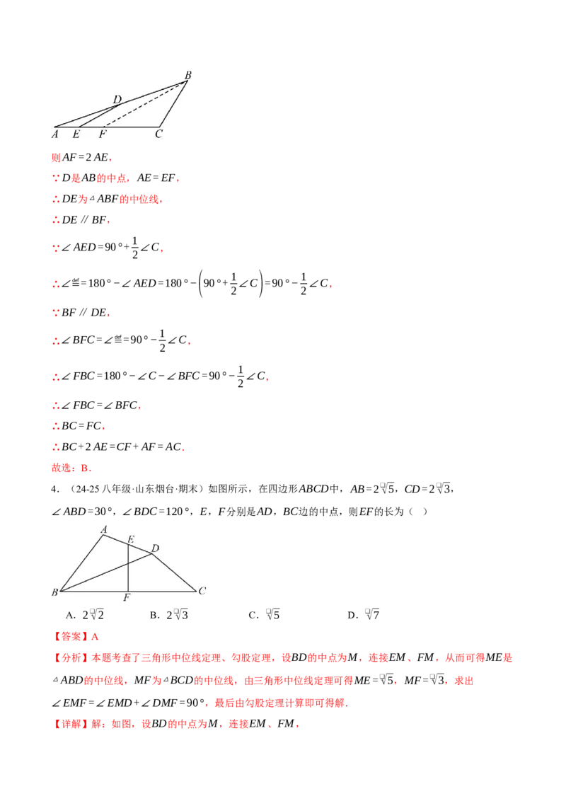 专题18.12常用五种构造三角形中位线的方法（人教版）（教师版）_初中数学_八年级数学下册（人教版）_母题专项-U66_2025版