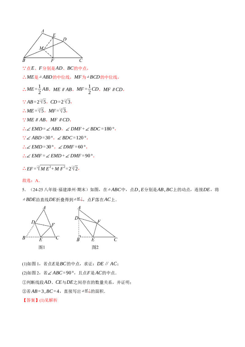 专题18.12常用五种构造三角形中位线的方法（人教版）（教师版）_初中数学_八年级数学下册（人教版）_母题专项-U66_2025版
