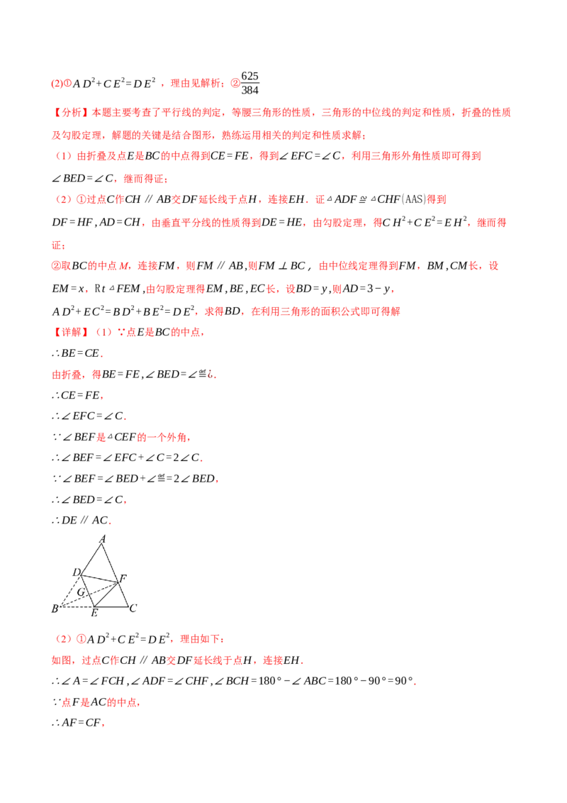 专题18.12常用五种构造三角形中位线的方法（人教版）（教师版）_初中数学_八年级数学下册（人教版）_母题专项-U66_2025版