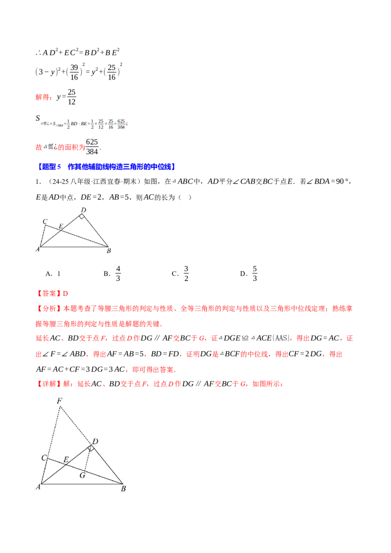 专题18.12常用五种构造三角形中位线的方法（人教版）（教师版）_初中数学_八年级数学下册（人教版）_母题专项-U66_2025版