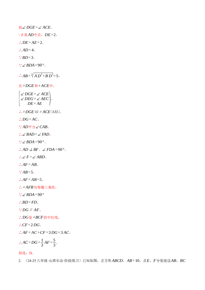 专题18.12常用五种构造三角形中位线的方法（人教版）（教师版）_初中数学_八年级数学下册（人教版）_母题专项-U66_2025版