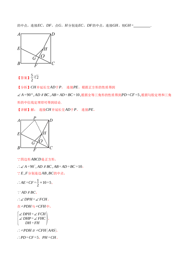 专题18.12常用五种构造三角形中位线的方法（人教版）（教师版）_初中数学_八年级数学下册（人教版）_母题专项-U66_2025版