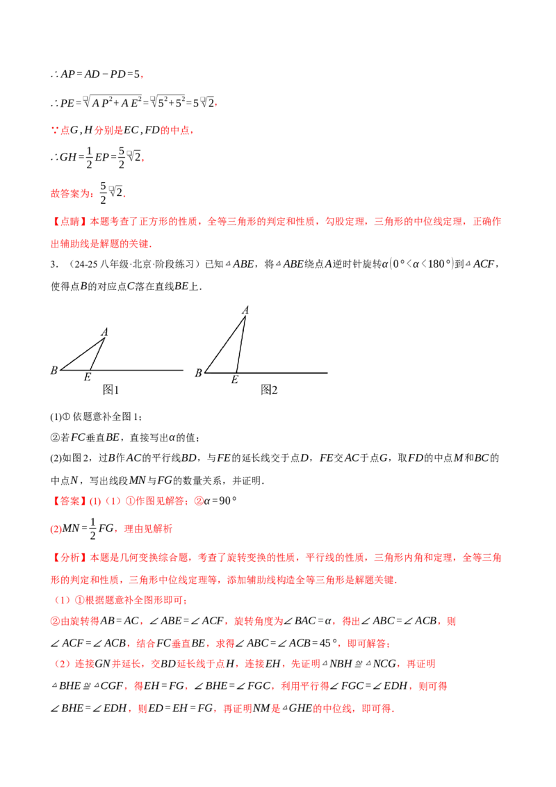 专题18.12常用五种构造三角形中位线的方法（人教版）（教师版）_初中数学_八年级数学下册（人教版）_母题专项-U66_2025版