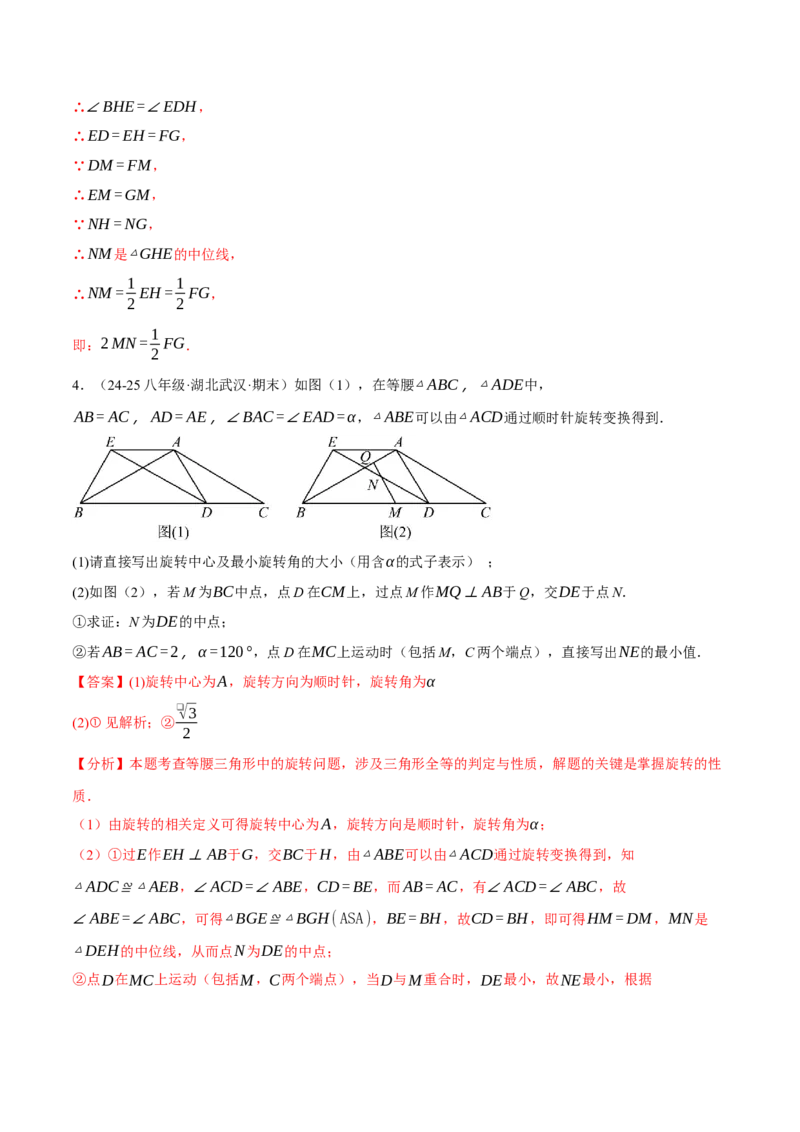专题18.12常用五种构造三角形中位线的方法（人教版）（教师版）_初中数学_八年级数学下册（人教版）_母题专项-U66_2025版